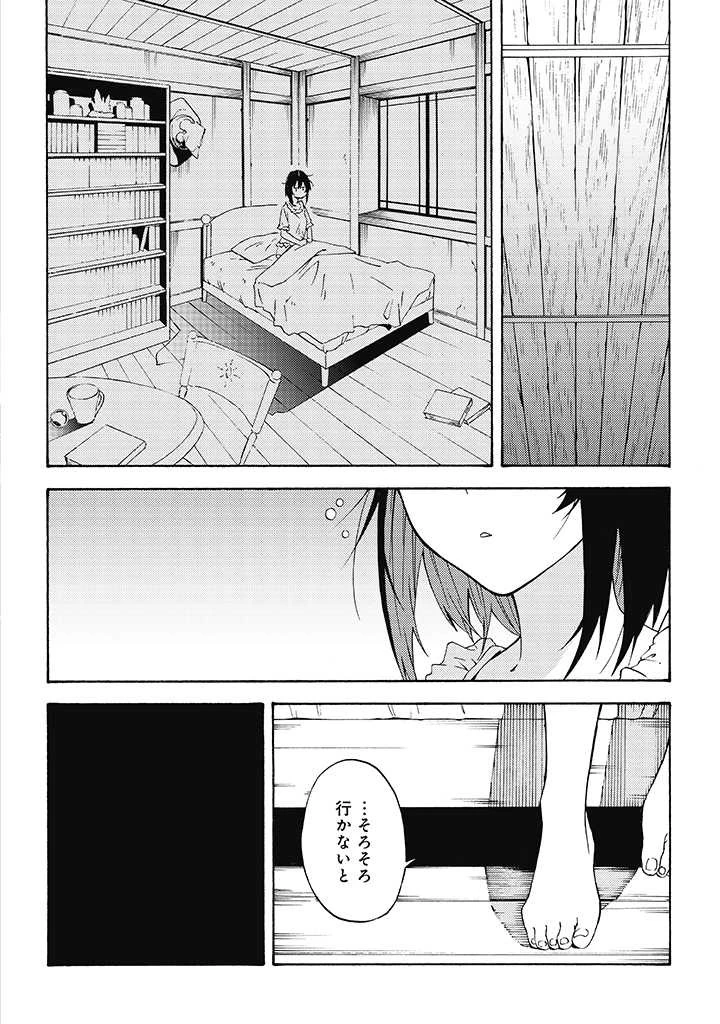 ラスボス手前のイナリ荘～最強大家さん付いて〼～ 第9.1話 - 2