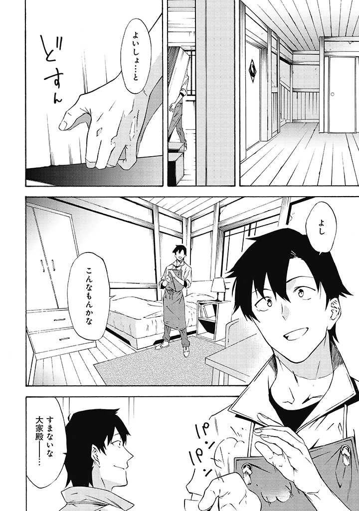 ラスボス手前のイナリ荘～最強大家さん付いて〼～ 第9.1話 - 4