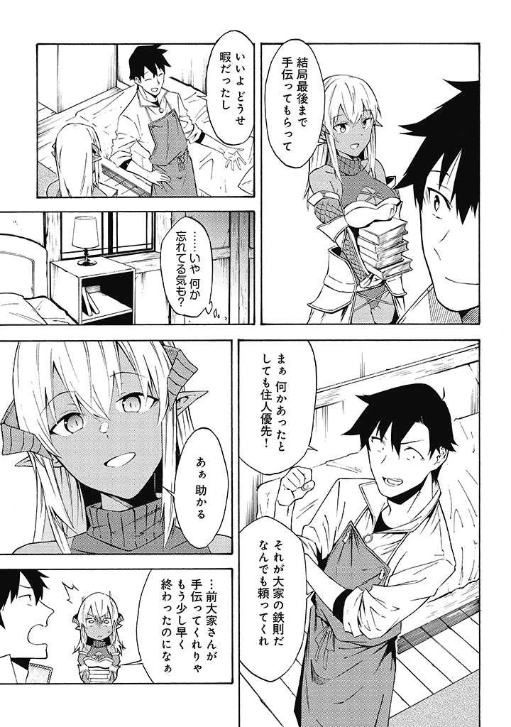 ラスボス手前のイナリ荘～最強大家さん付いて〼～ 第9.1話 - 5