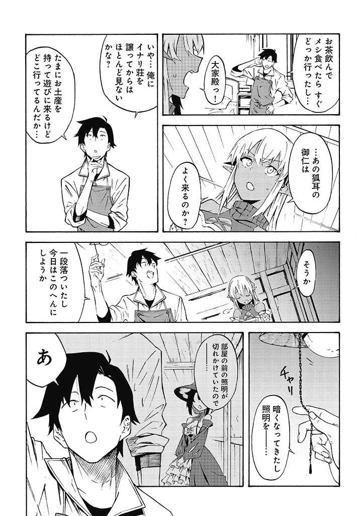 ラスボス手前のイナリ荘～最強大家さん付いて〼～ 第9.1話 - 6