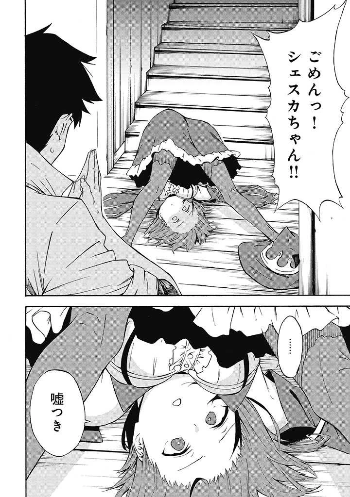 ラスボス手前のイナリ荘～最強大家さん付いて〼～ 第9.1話 - 8