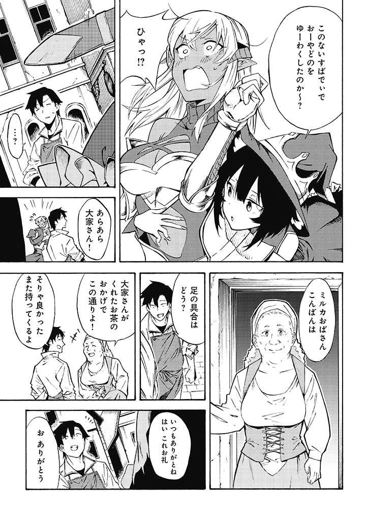 ラスボス手前のイナリ荘～最強大家さん付いて〼～ 第9.1話 - 11