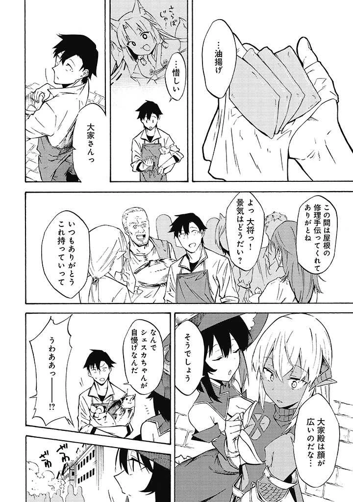 ラスボス手前のイナリ荘～最強大家さん付いて〼～ 第9.1話 - 12