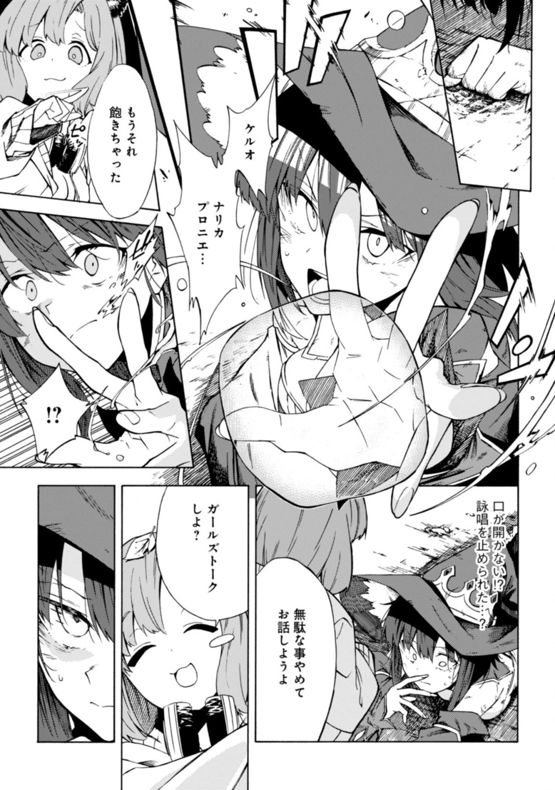 ラスボス手前のイナリ荘～最強大家さん付いて〼～ 第12.2話 - 1