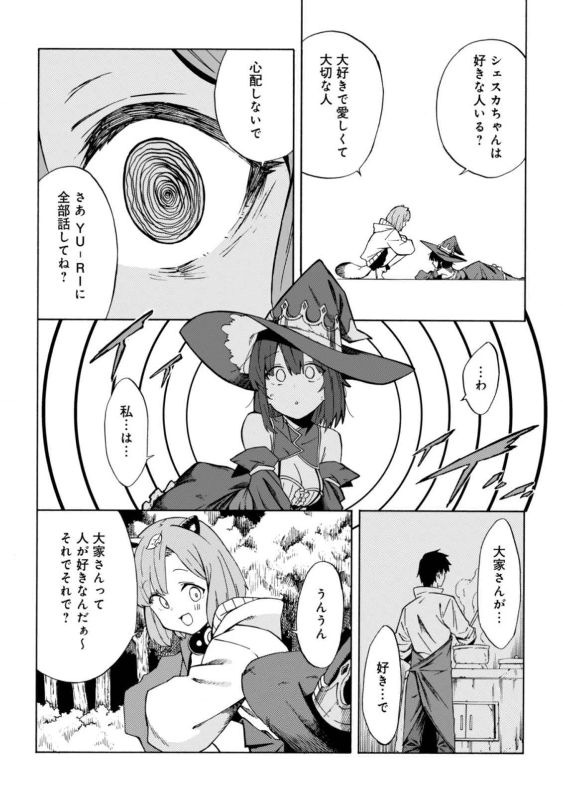 ラスボス手前のイナリ荘～最強大家さん付いて〼～ 第12.2話 - 2