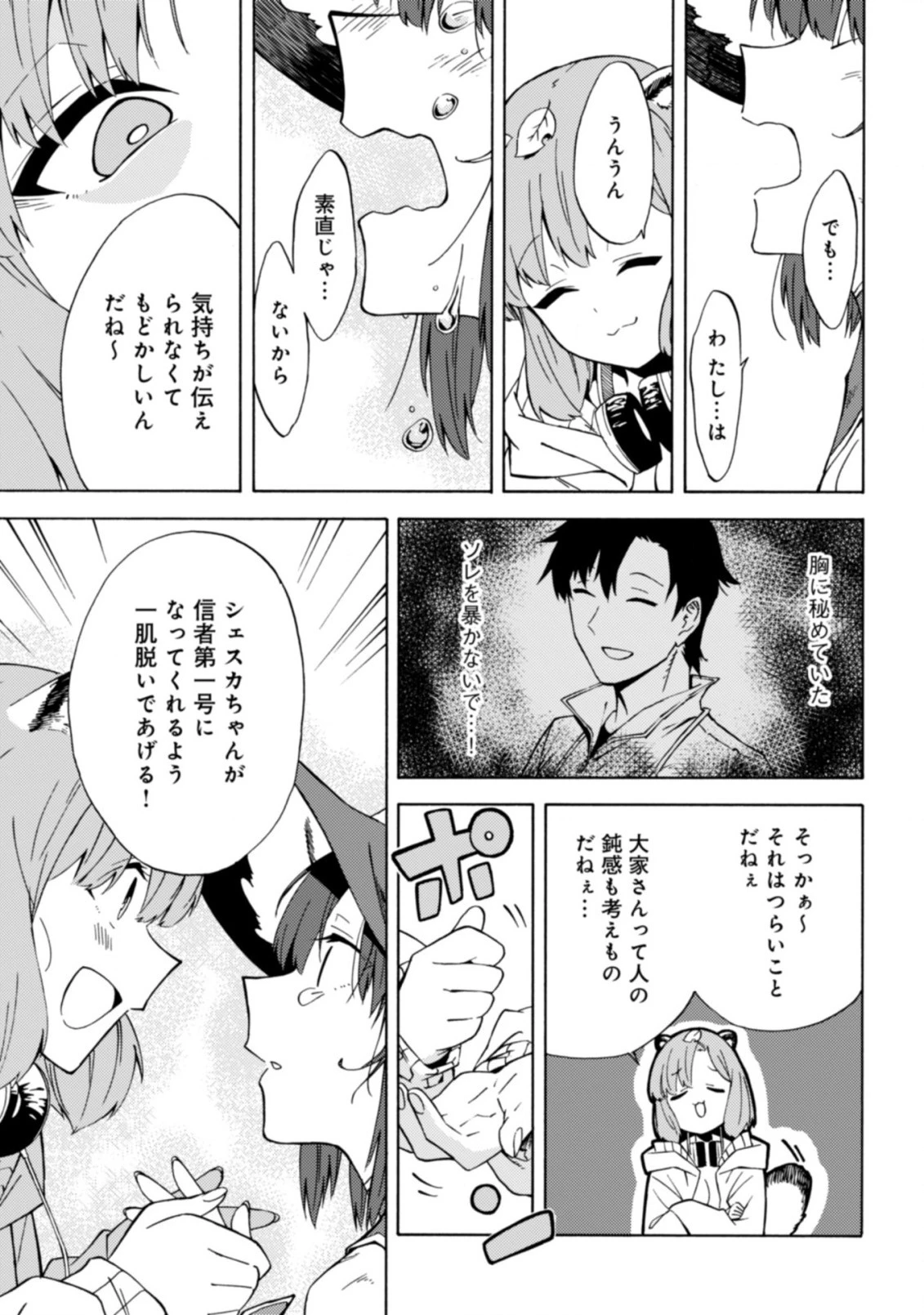 ラスボス手前のイナリ荘～最強大家さん付いて〼～ 第12.2話 - 3