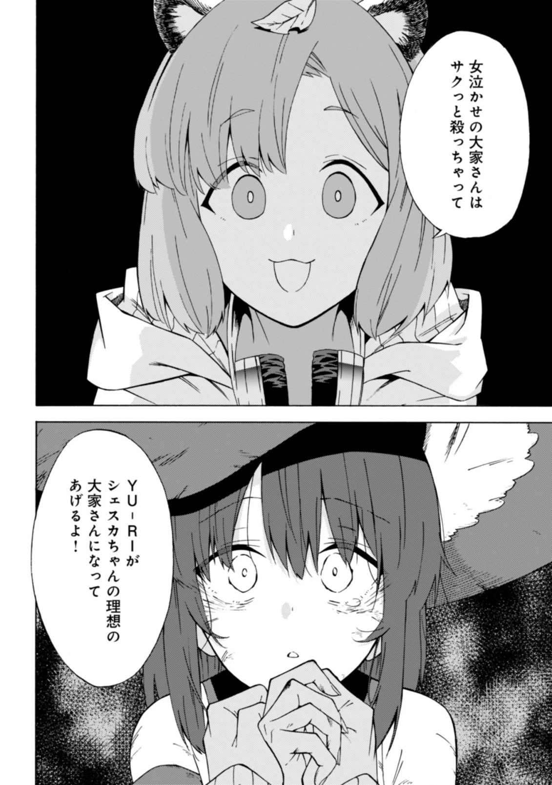 ラスボス手前のイナリ荘～最強大家さん付いて〼～ 第12.2話 - 4