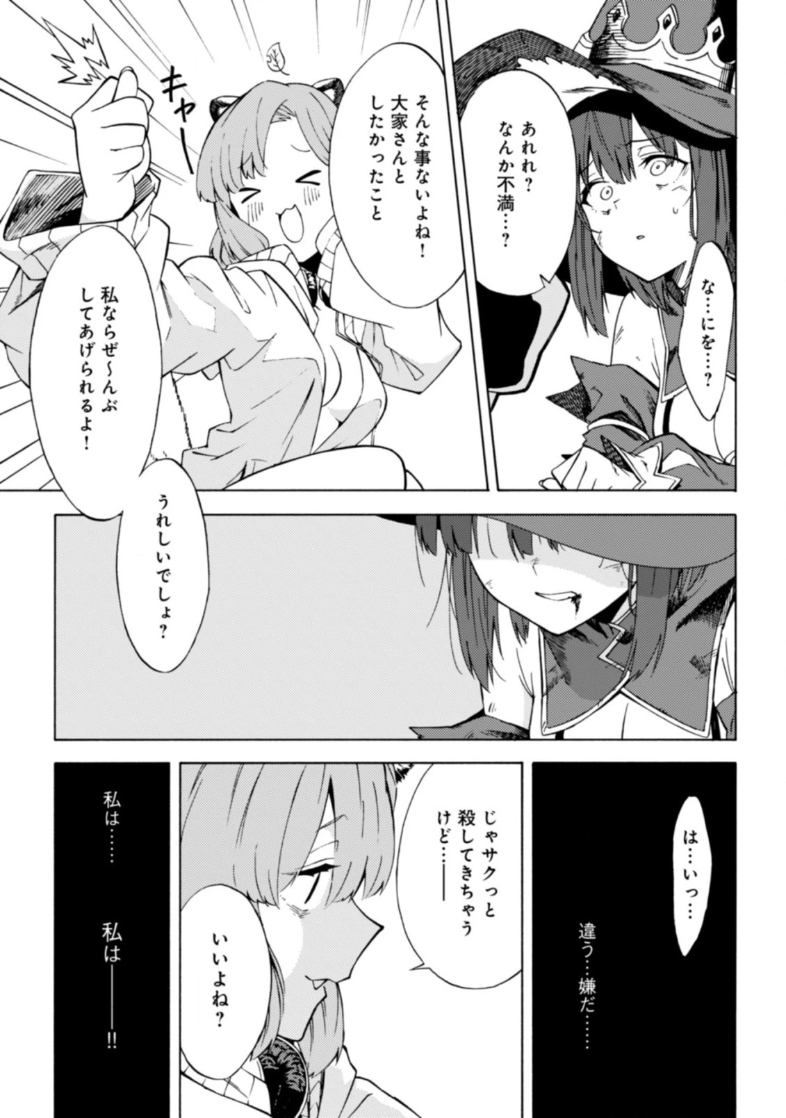 ラスボス手前のイナリ荘～最強大家さん付いて〼～ 第12.2話 - 5