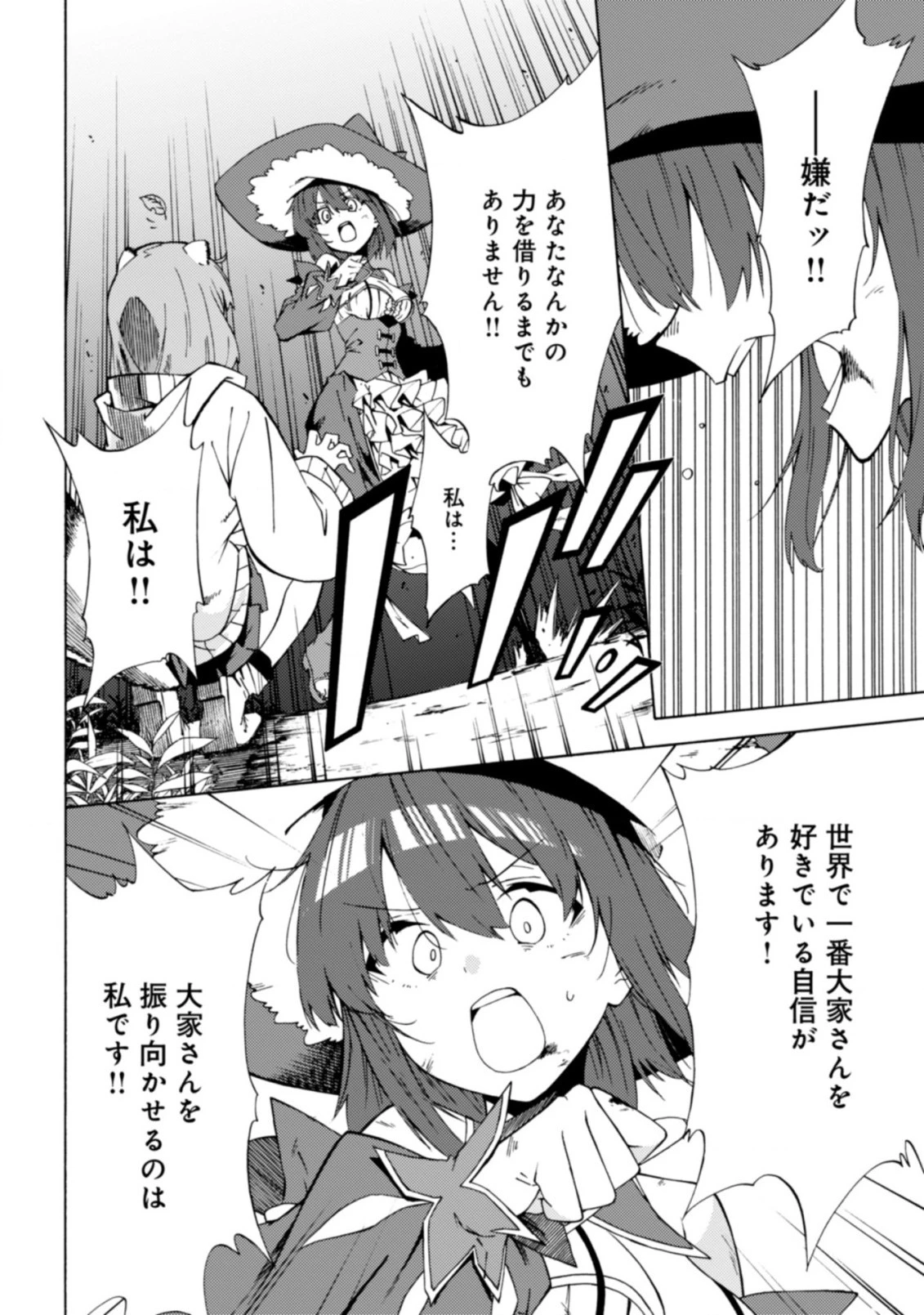 ラスボス手前のイナリ荘～最強大家さん付いて〼～ 第12.2話 - 6