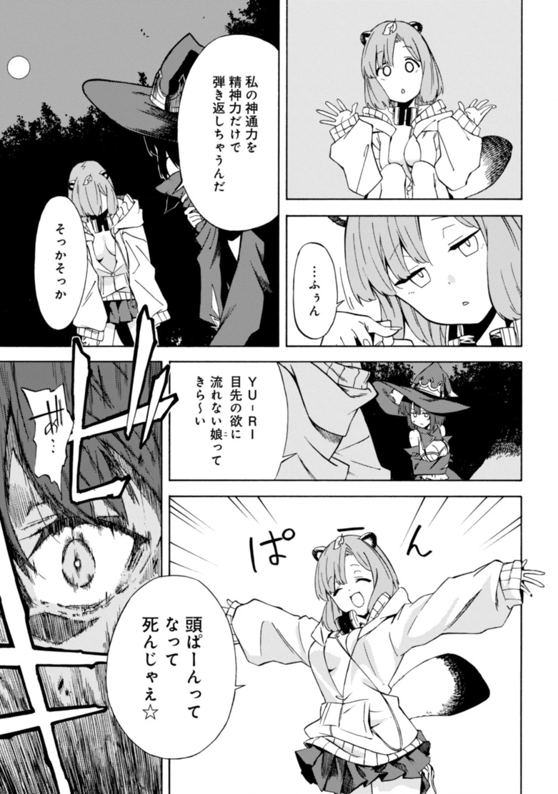 ラスボス手前のイナリ荘～最強大家さん付いて〼～ 第12.2話 - 7