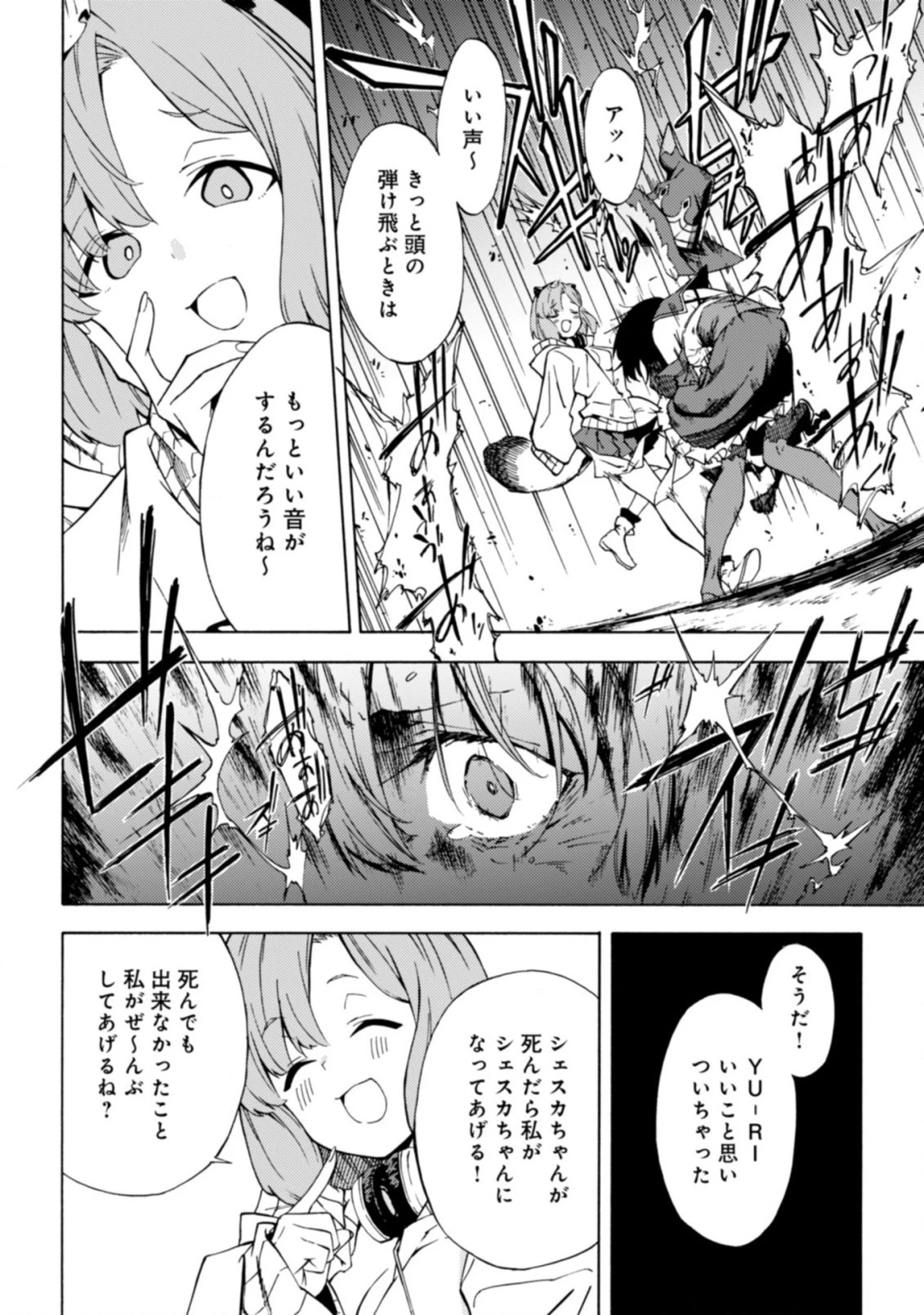 ラスボス手前のイナリ荘～最強大家さん付いて〼～ 第12.2話 - 8