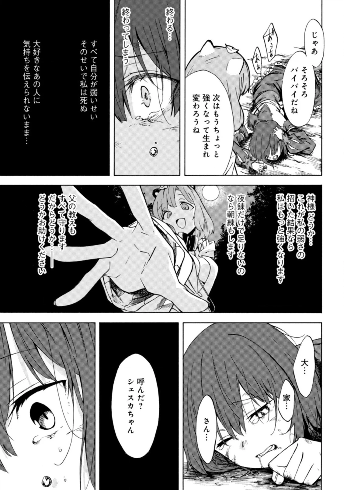 ラスボス手前のイナリ荘～最強大家さん付いて〼～ 第12.2話 - 9