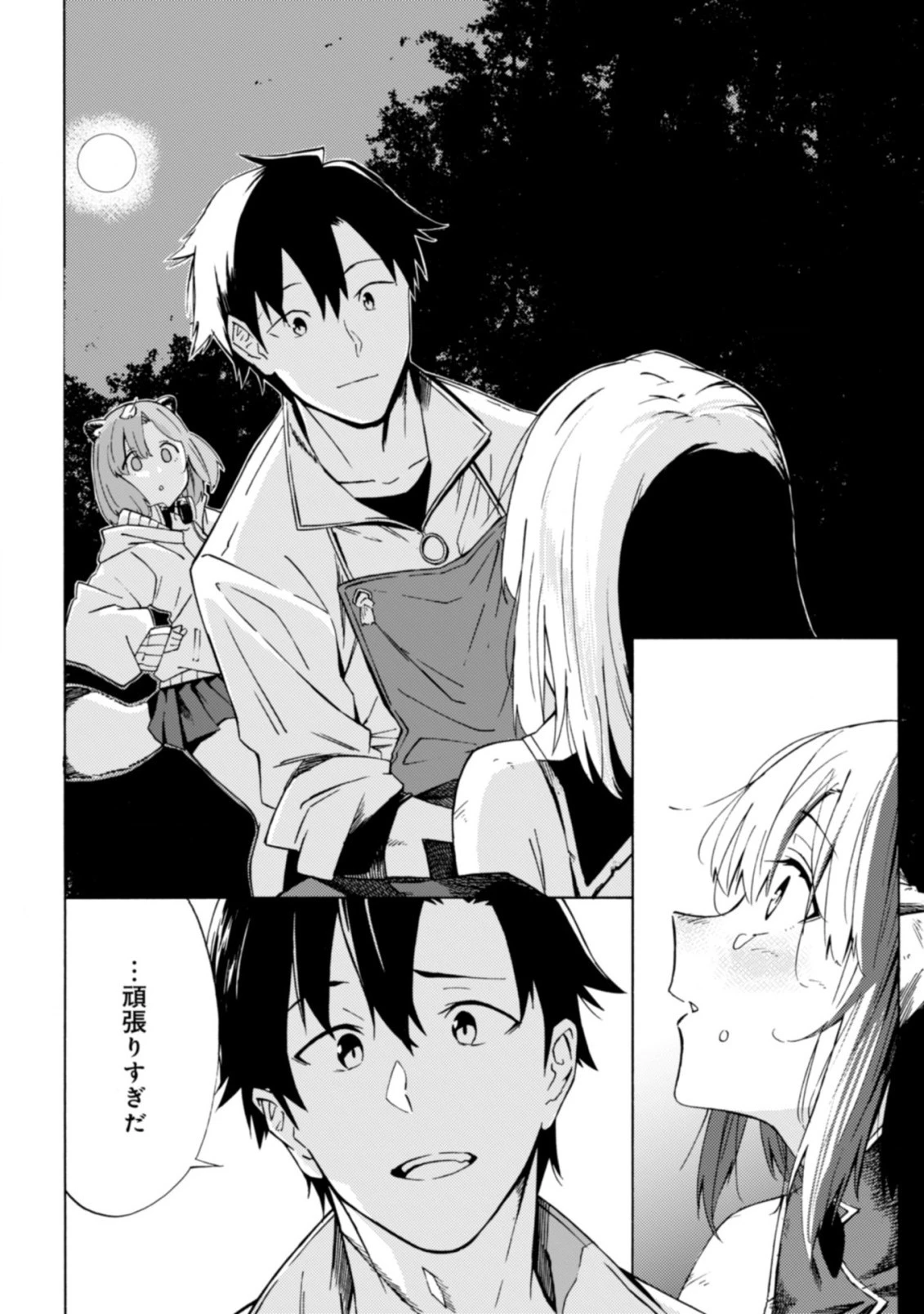 ラスボス手前のイナリ荘～最強大家さん付いて〼～ 第12.2話 - 10