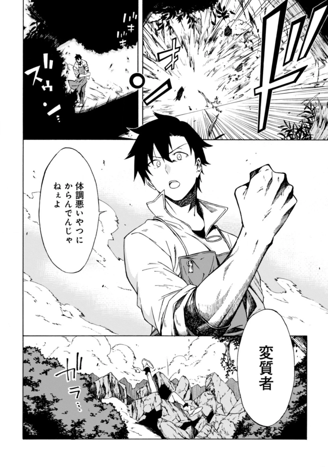 ラスボス手前のイナリ荘～最強大家さん付いて〼～ 第12.2話 - 14