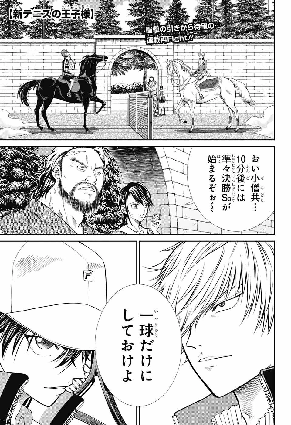 新テニスの王子様 第248話 - 1