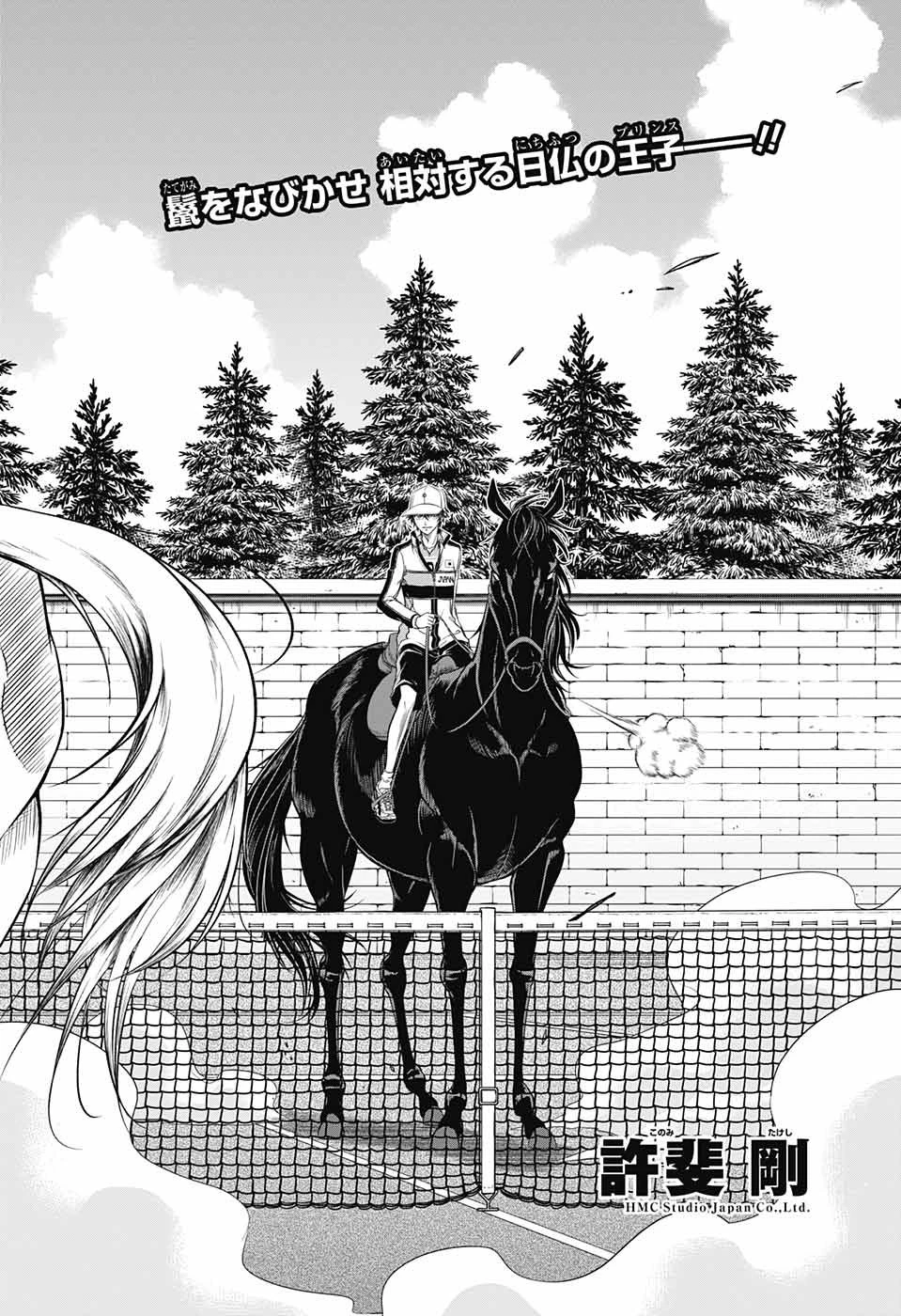 新テニスの王子様 第248話 - 2