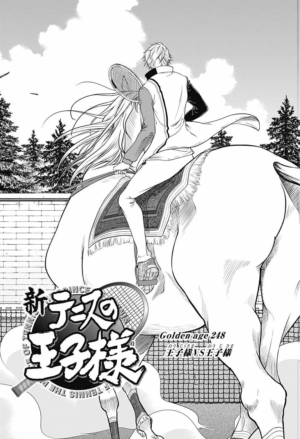 新テニスの王子様 第248話 - 3