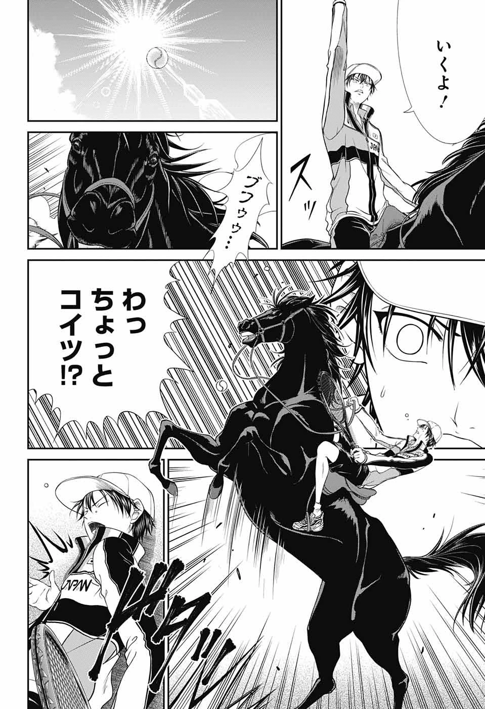 新テニスの王子様 第248話 - 4