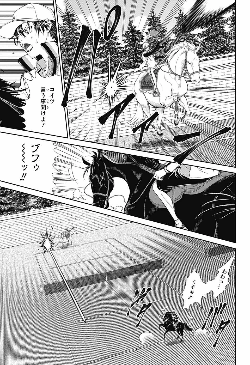 新テニスの王子様 第248話 - 7