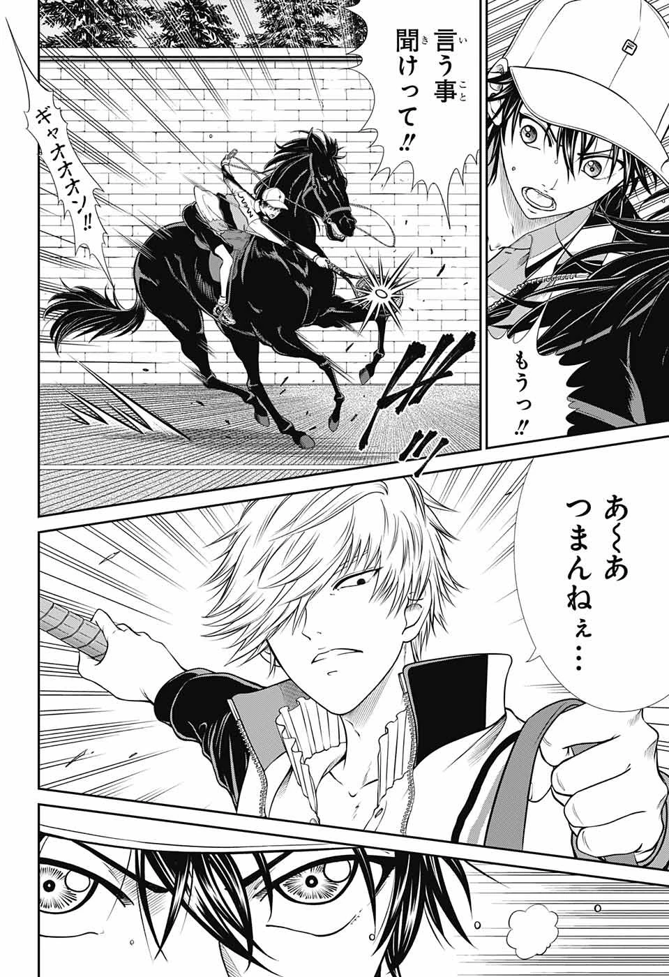 新テニスの王子様 第248話 - 8