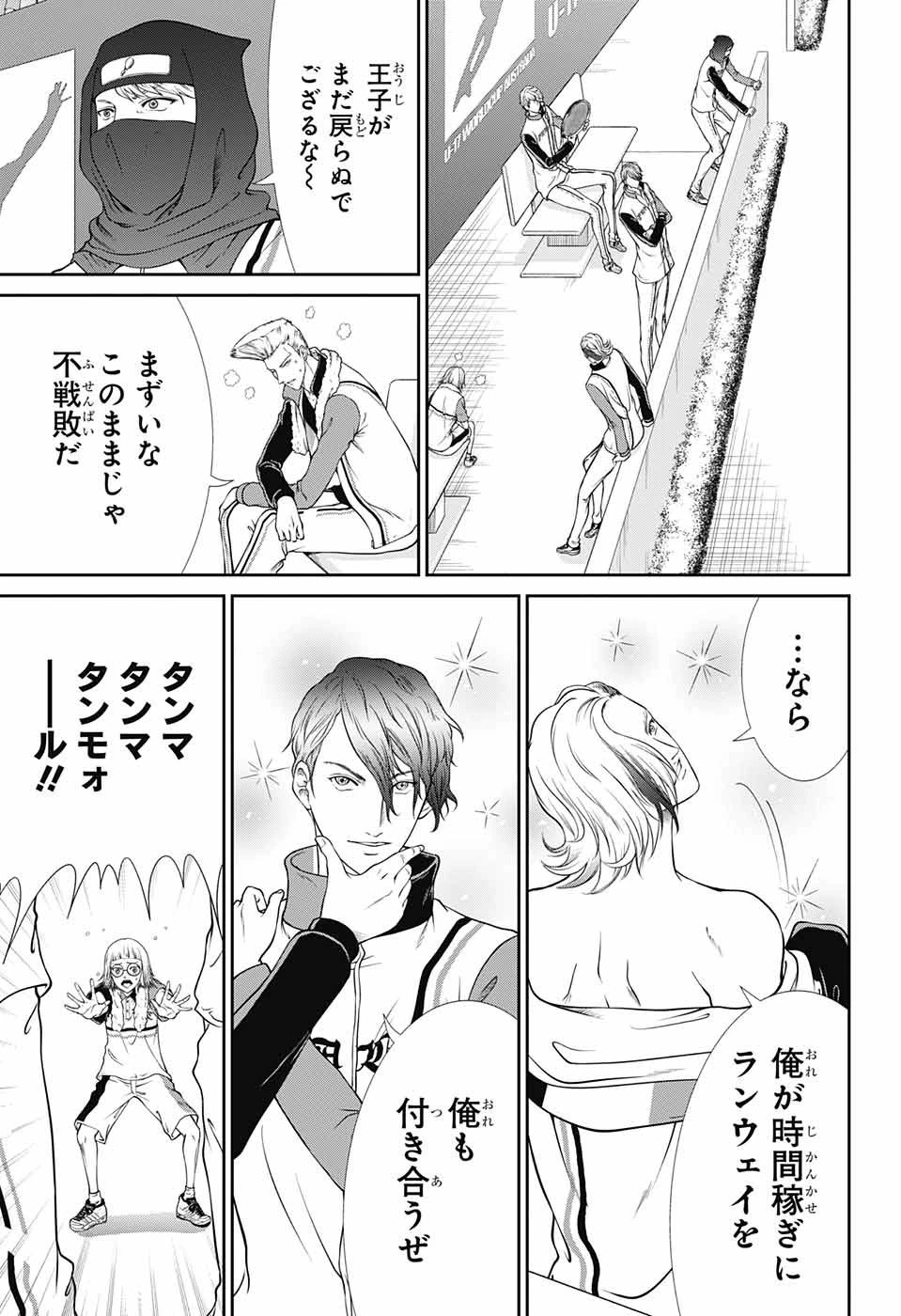 新テニスの王子様 第248話 - 11