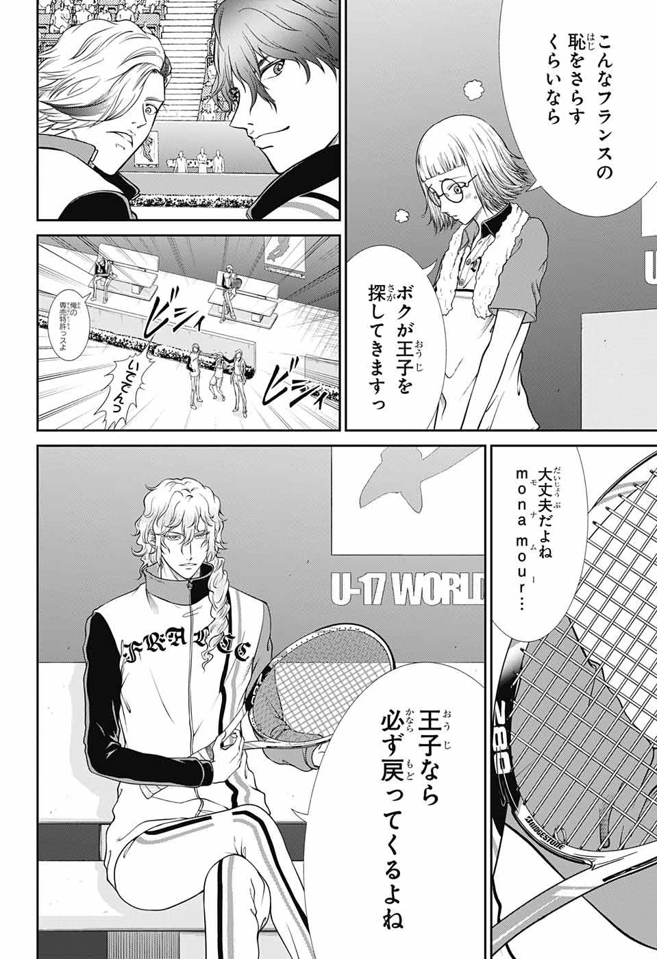 新テニスの王子様 第248話 - 12