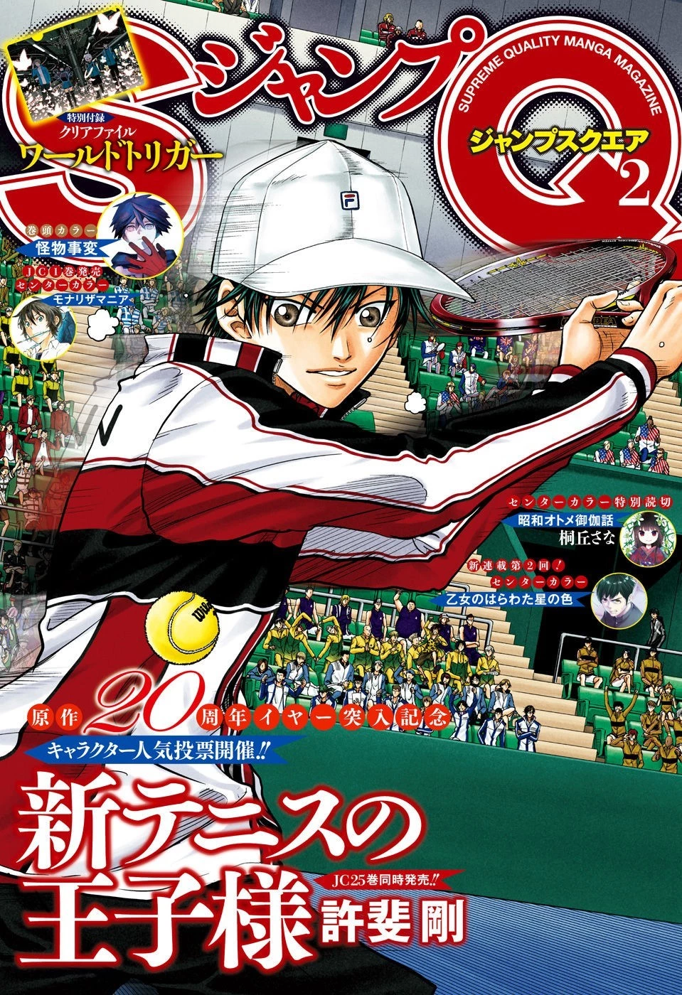 新テニスの王子様 第254話 - 1