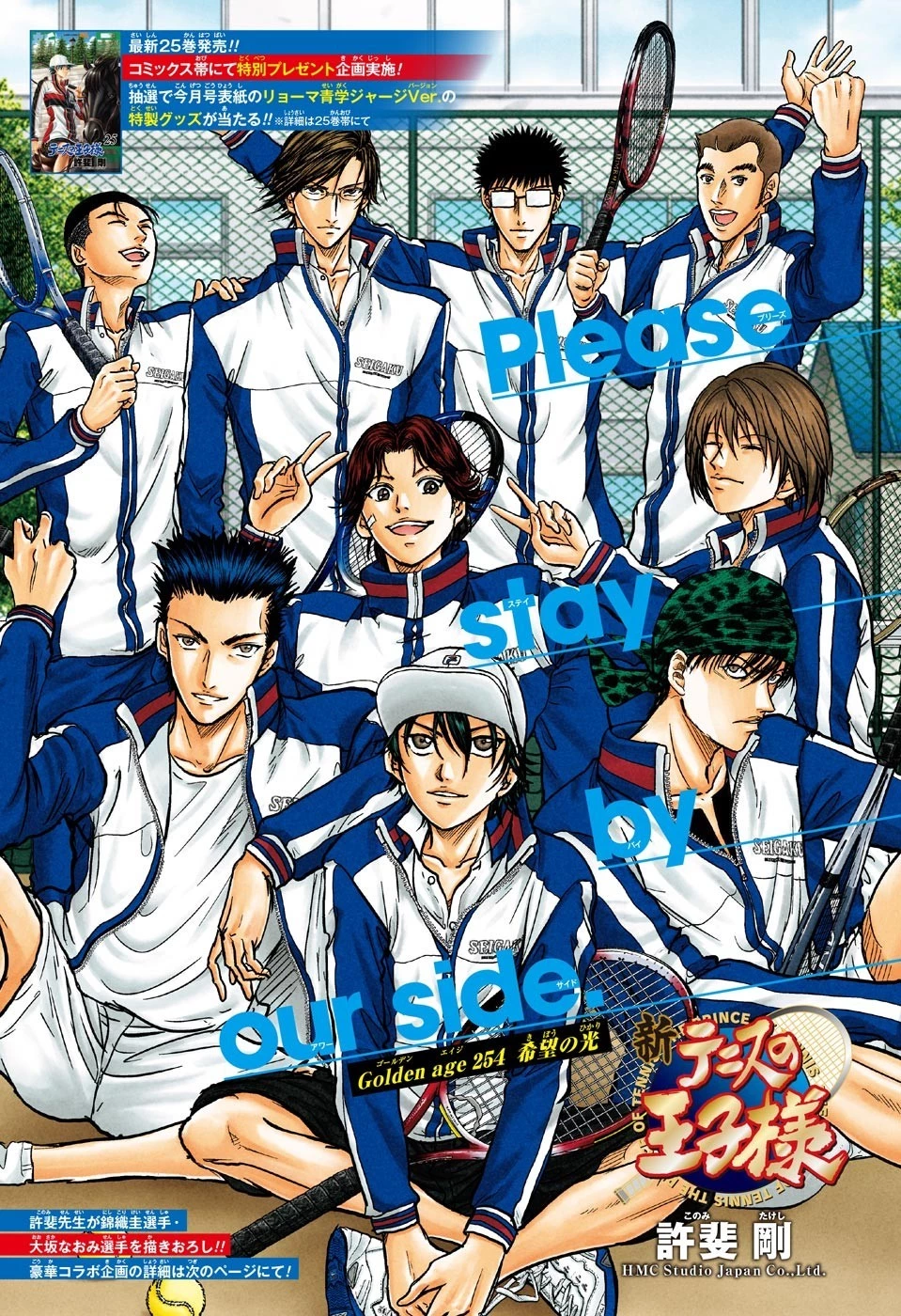 新テニスの王子様 第254話 - 2