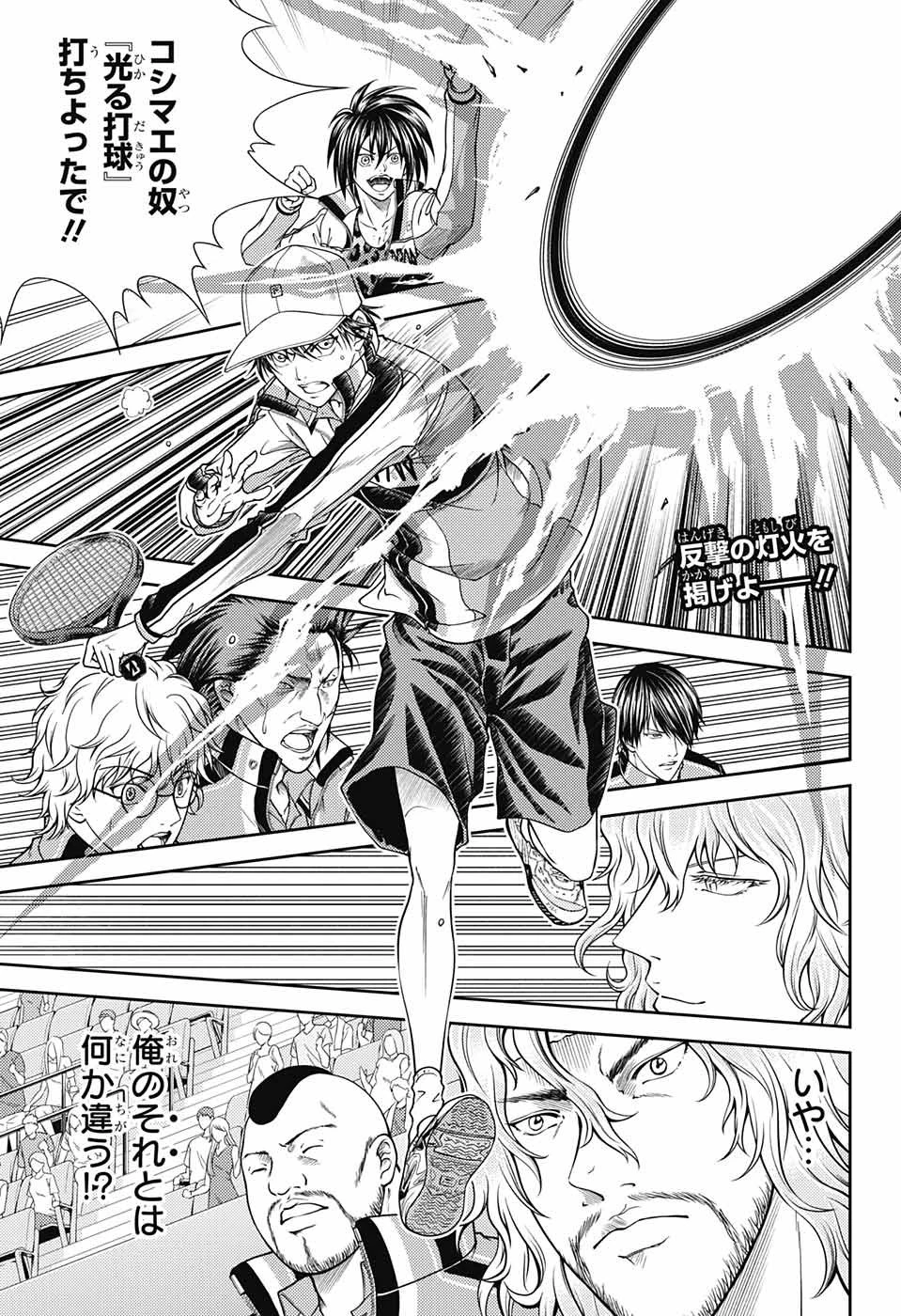 新テニスの王子様 第254話 - 3