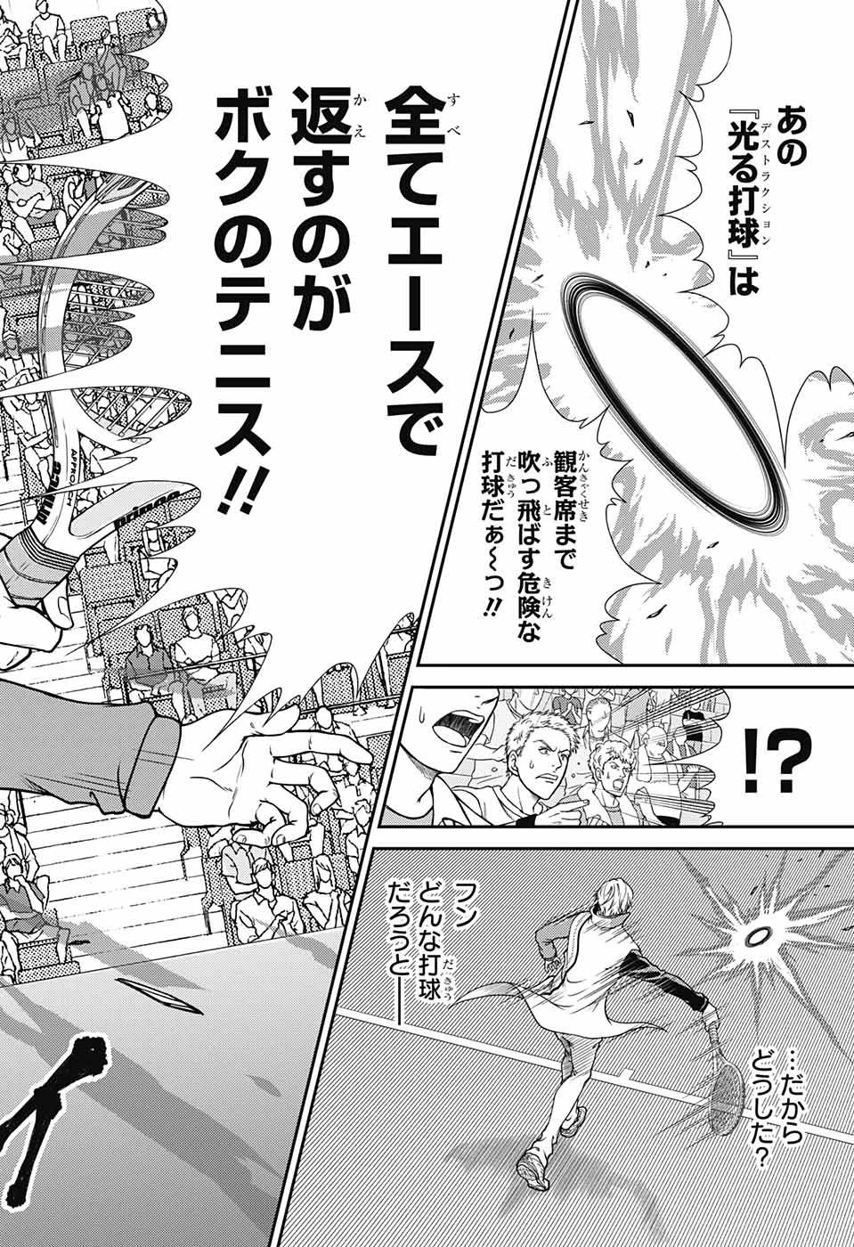 新テニスの王子様 第254話 - 4