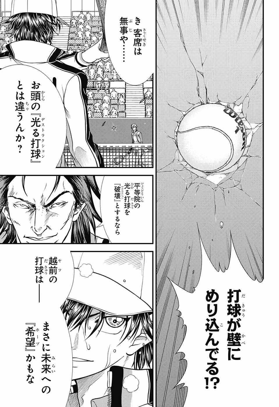 新テニスの王子様 第254話 - 7