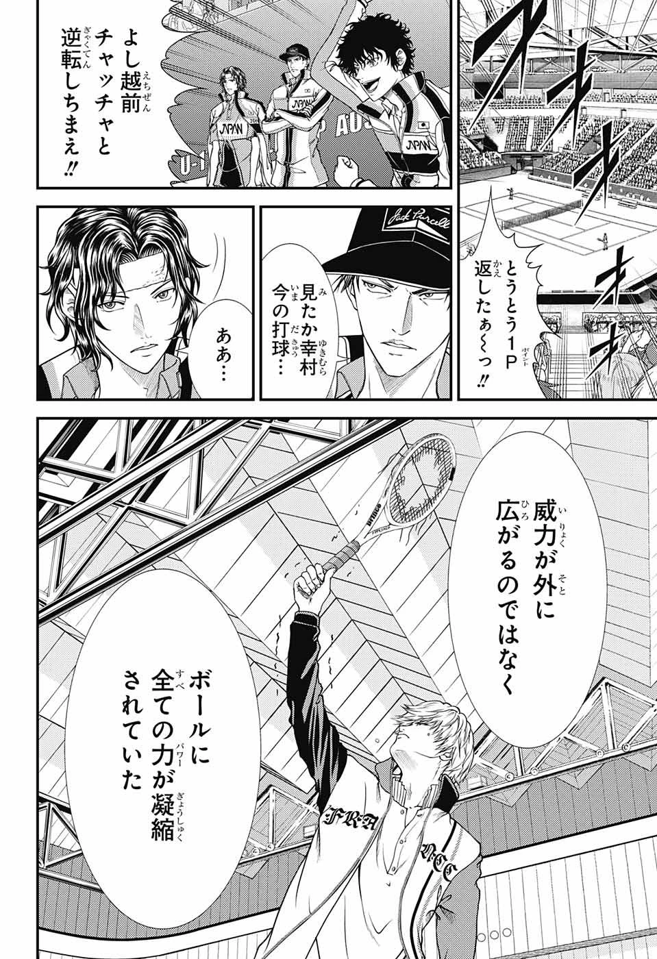 新テニスの王子様 第254話 - 8