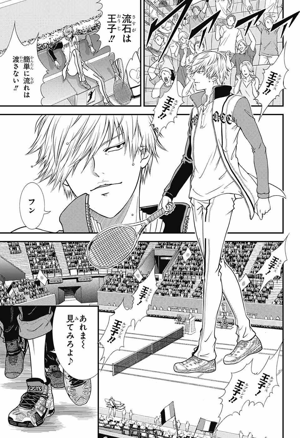 新テニスの王子様 第254話 - 11
