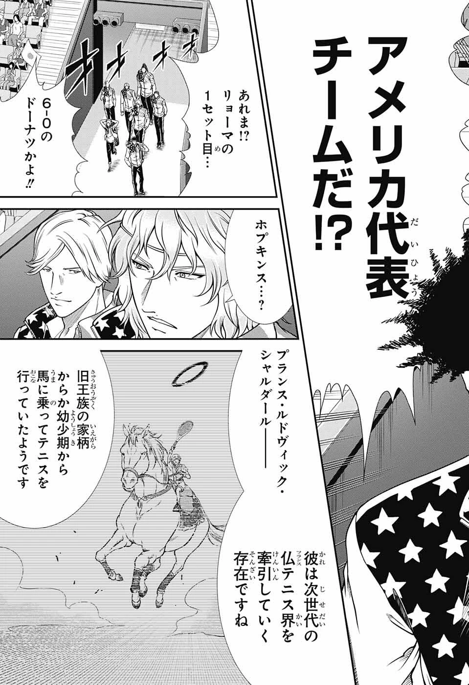 新テニスの王子様 第254話 - 13