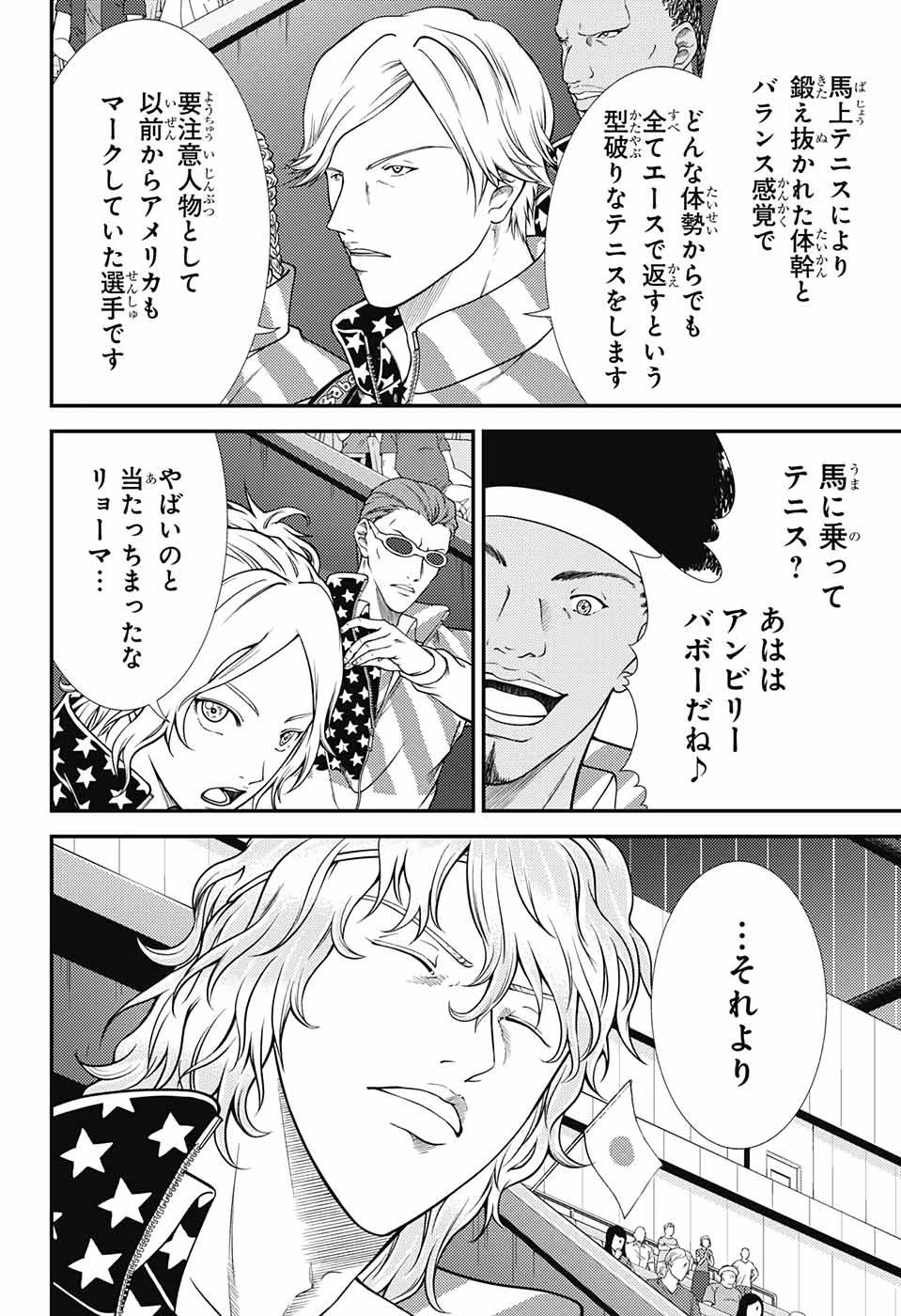 新テニスの王子様 第254話 - 14