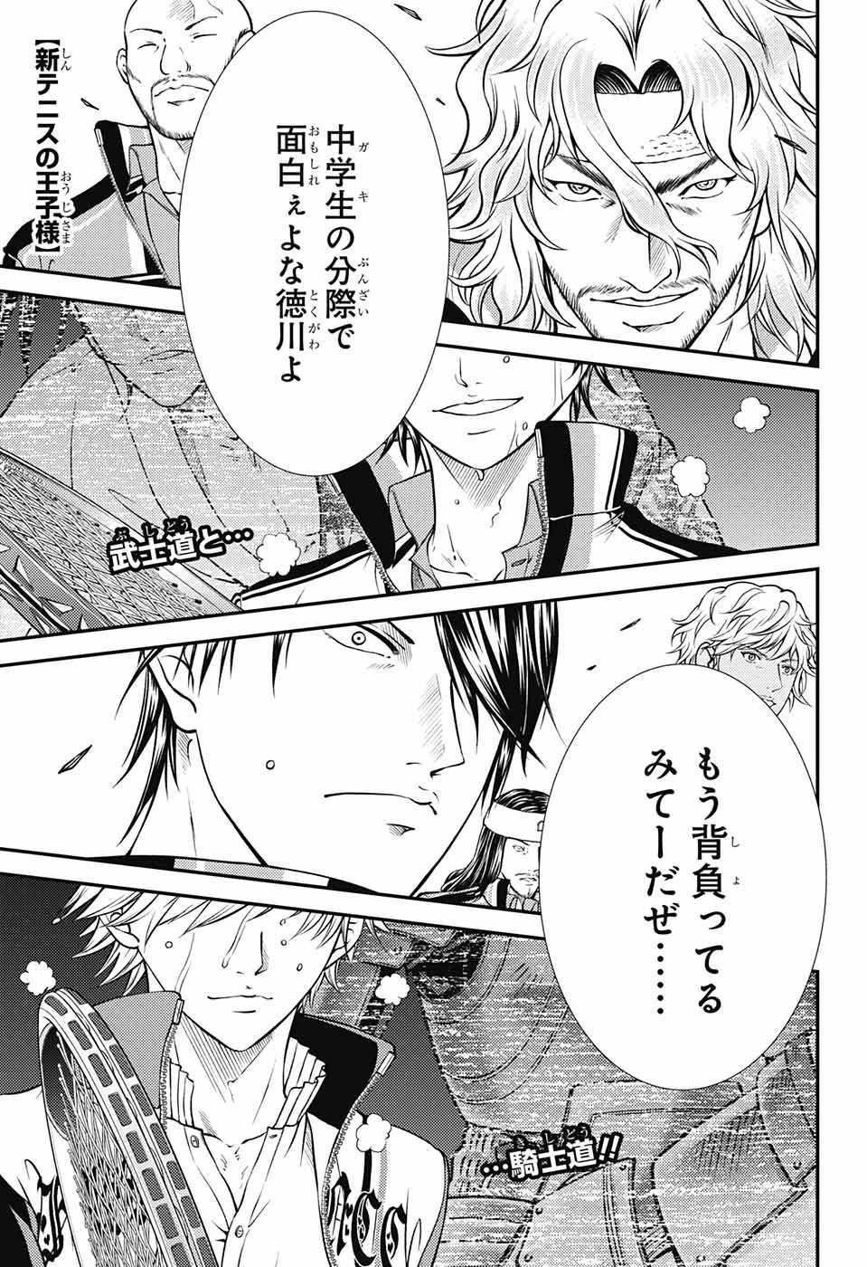新テニスの王子様 第260話 - 1