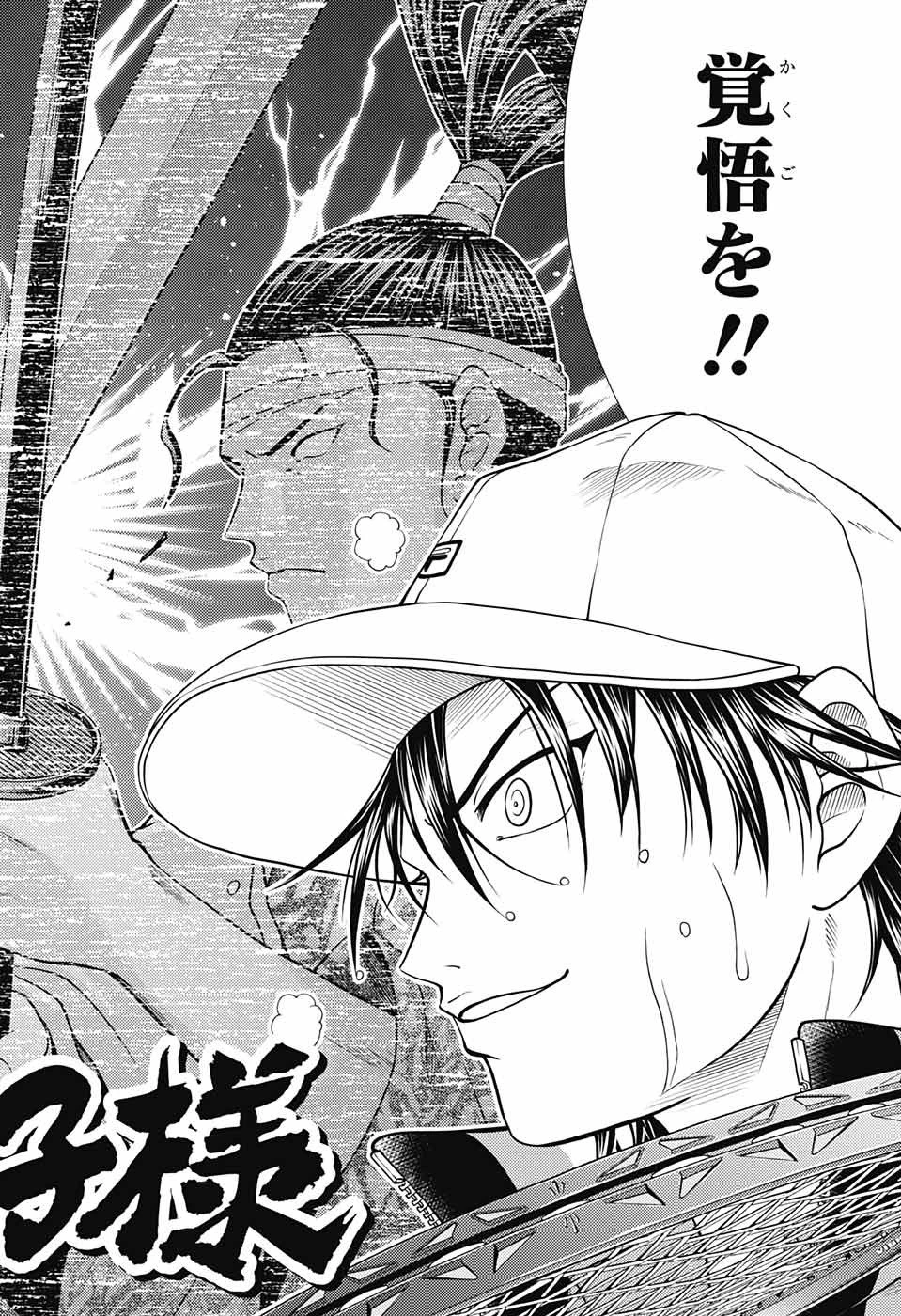 新テニスの王子様 第260話 - 2