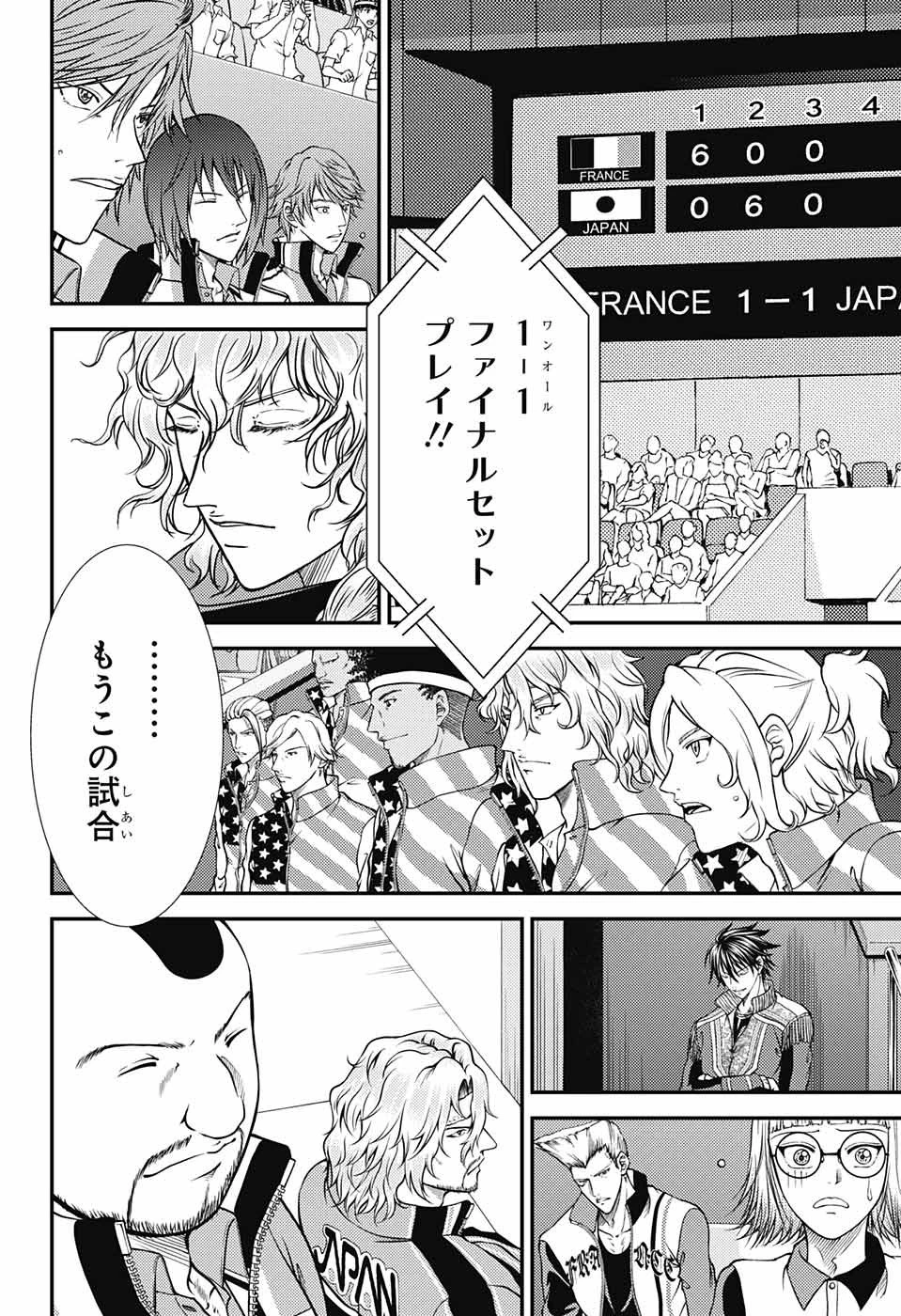 新テニスの王子様 第260話 - 4