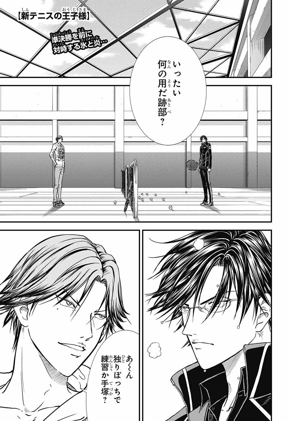 新テニスの王子様 第267話 - 1