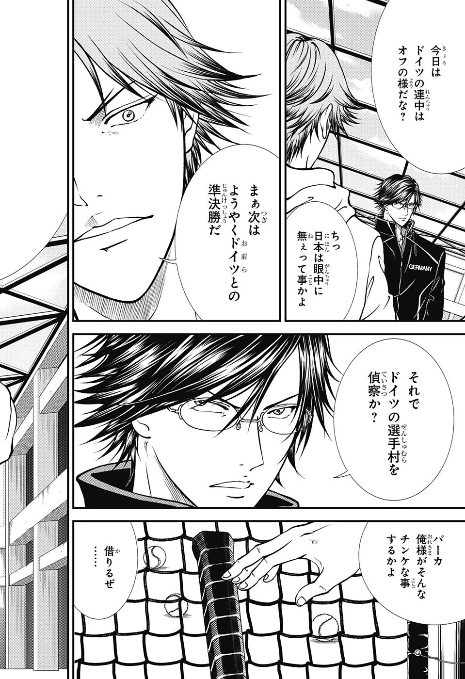 新テニスの王子様 第267話 - 2