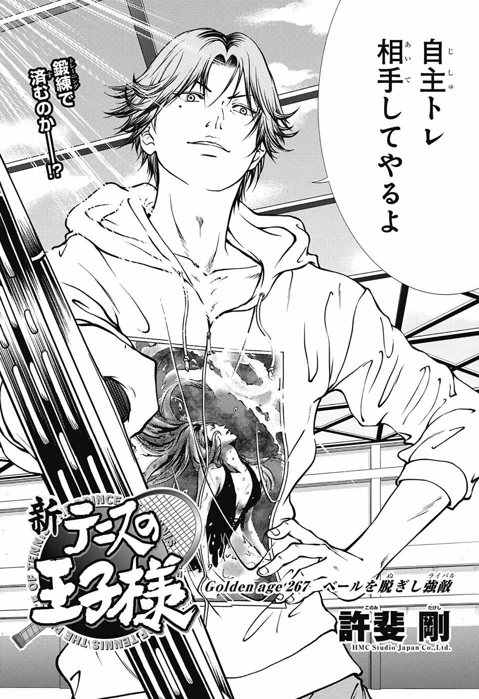 新テニスの王子様 第267話 - 3