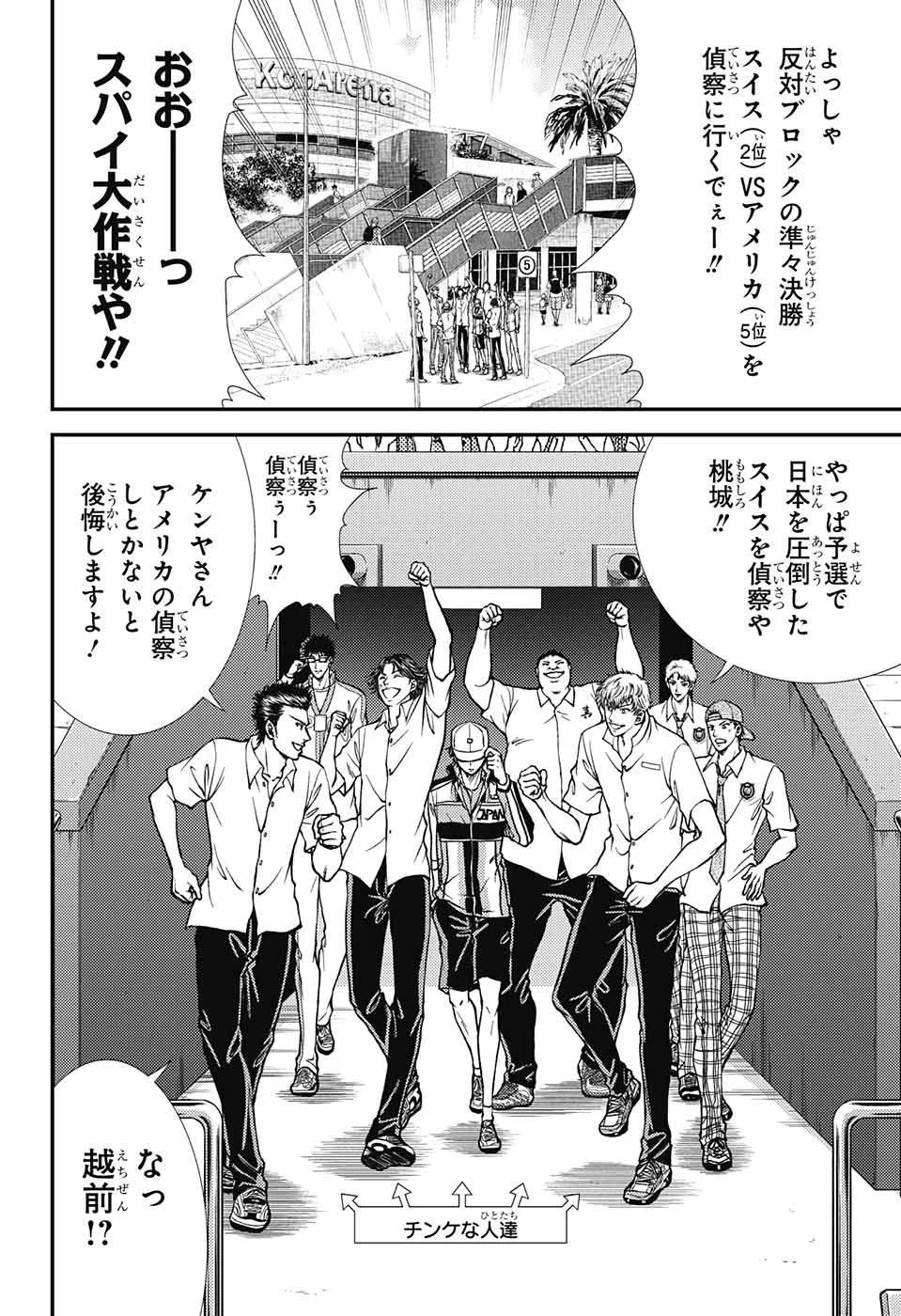 新テニスの王子様 第267話 - 4