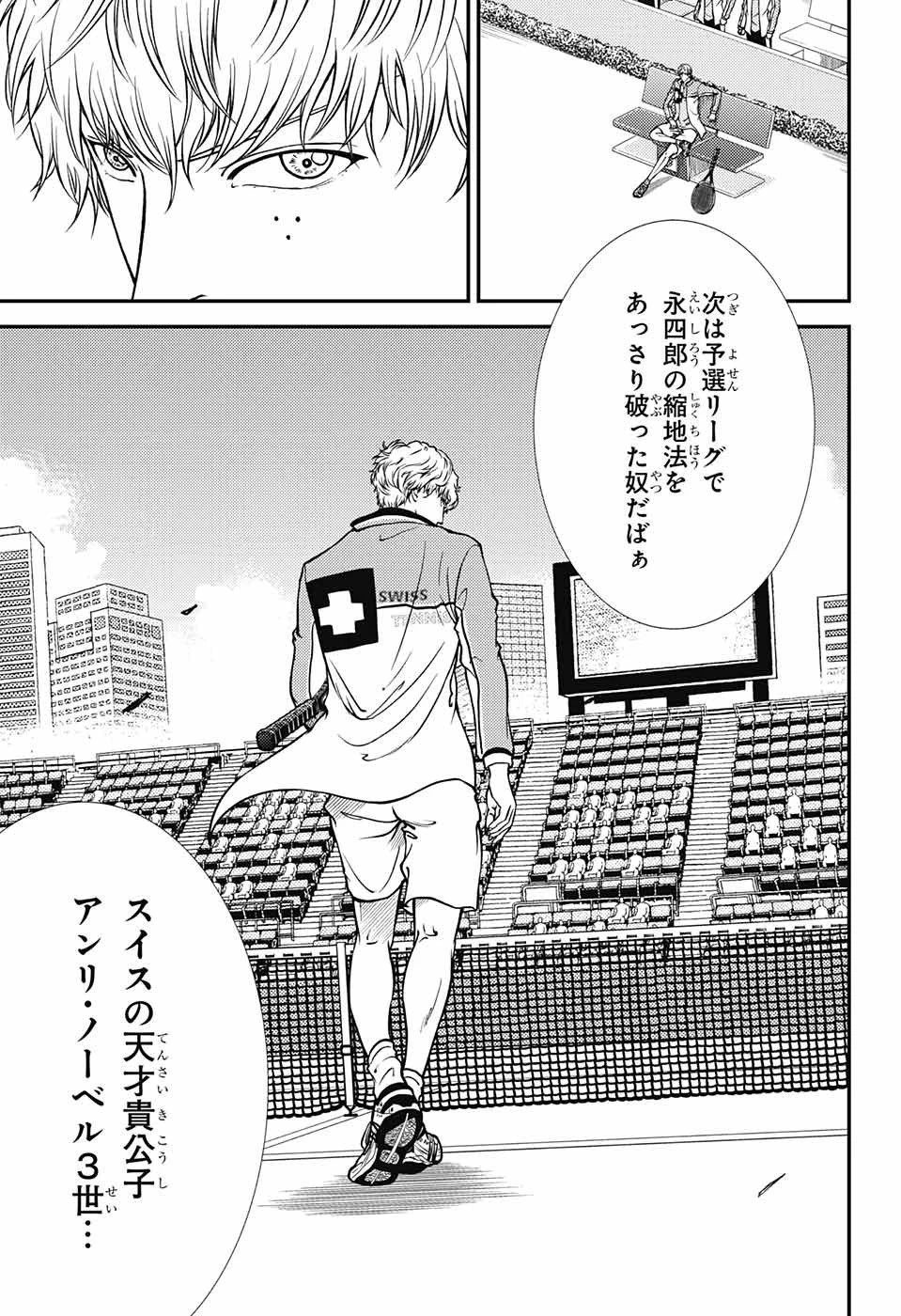 新テニスの王子様 第267話 - 9