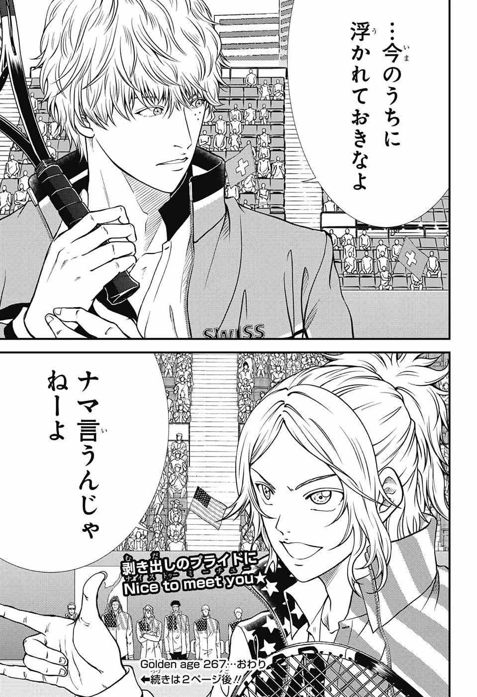 新テニスの王子様 第267話 - 11