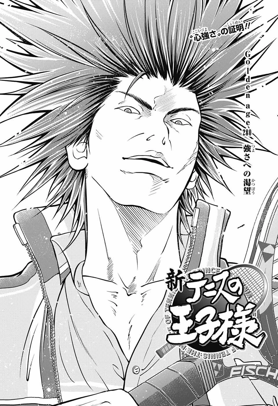 新テニスの王子様 第280話 - 2