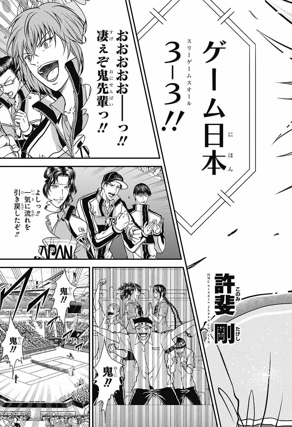 新テニスの王子様 第280話 - 3