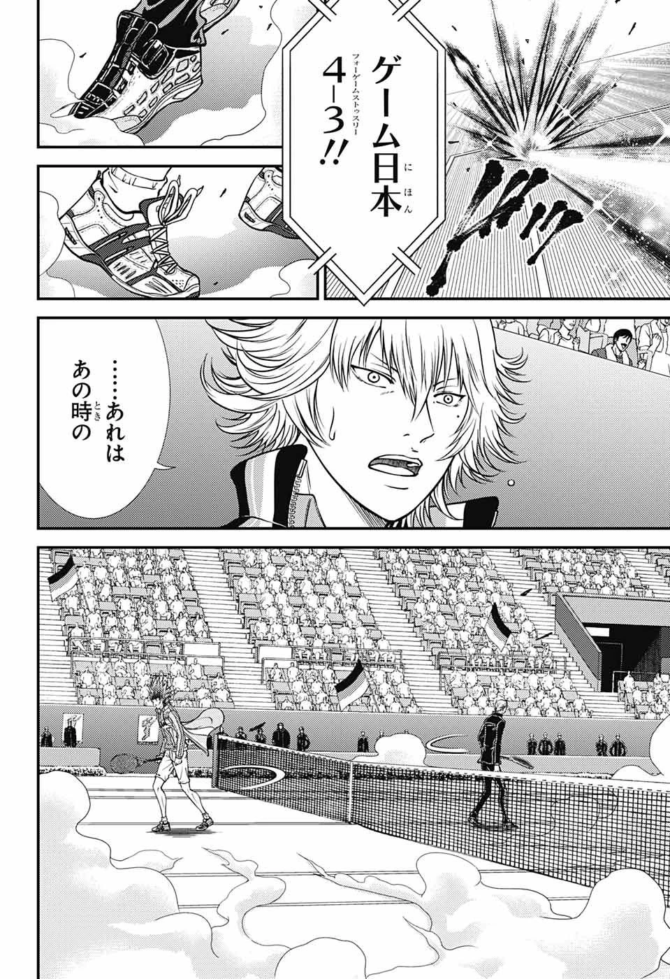 新テニスの王子様 第280話 - 12