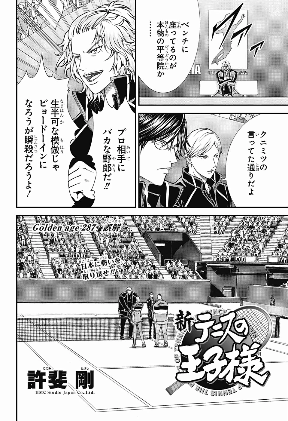 新テニスの王子様 第287話 - 2