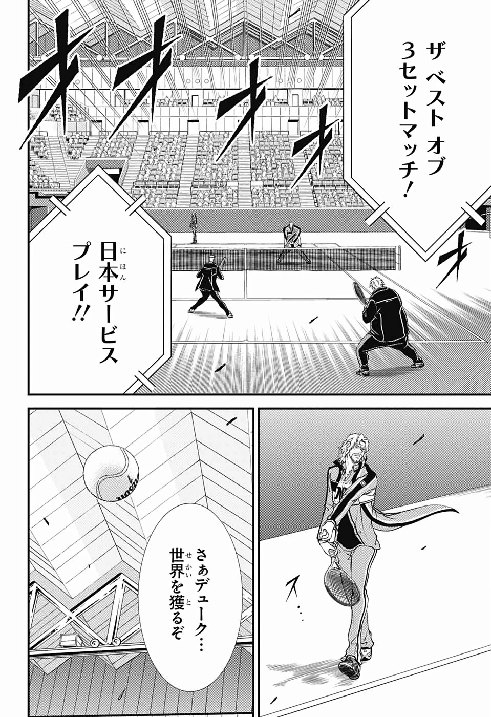 新テニスの王子様 第287話 - 4