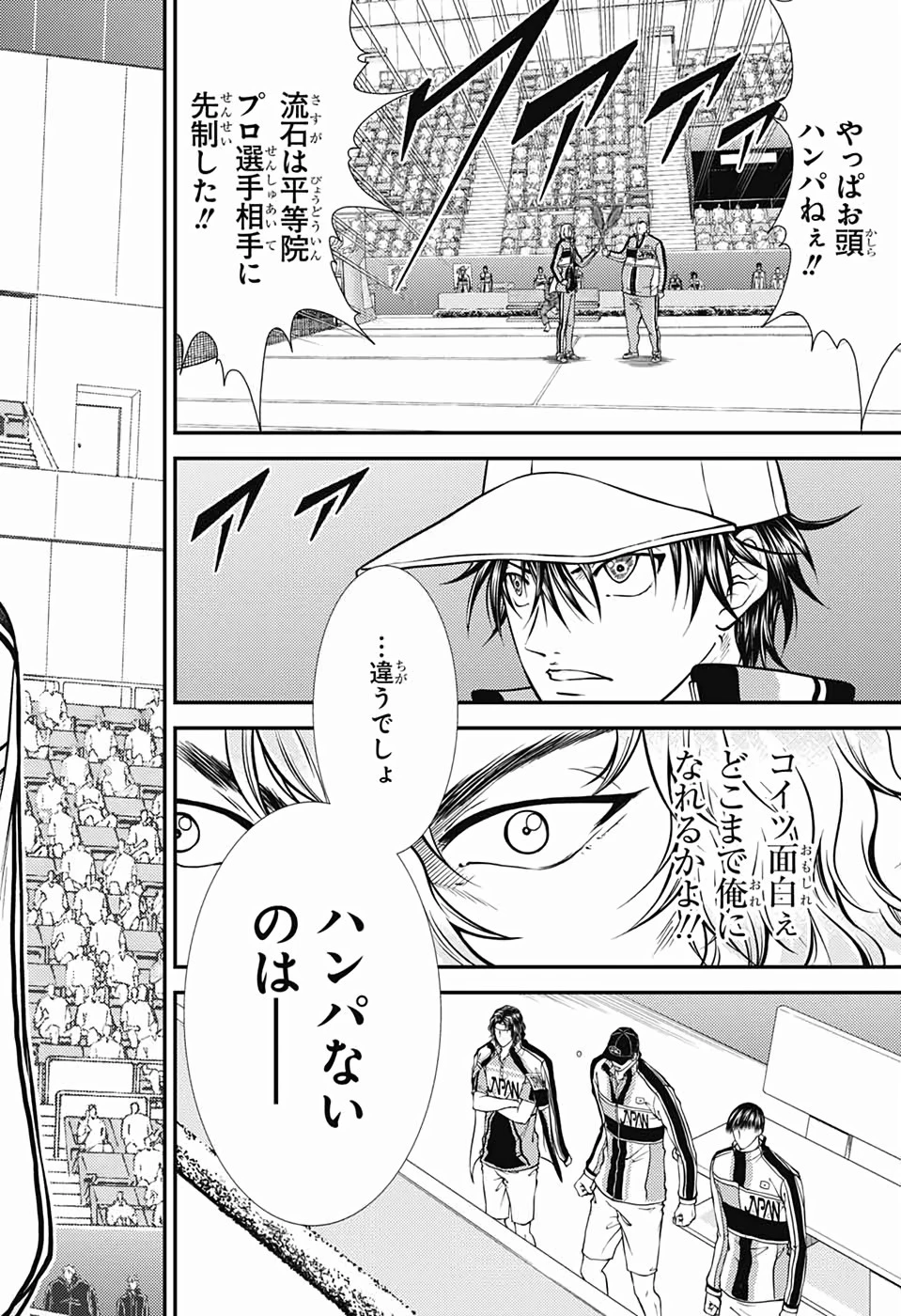 新テニスの王子様 第287話 - 14